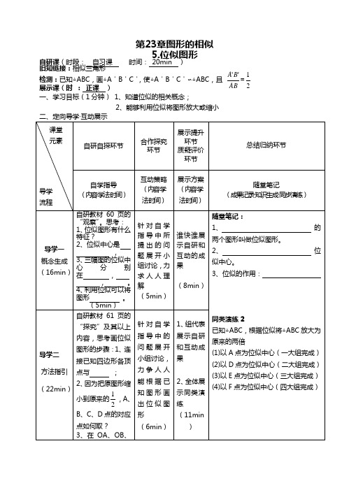 23.5位似图形教学设计