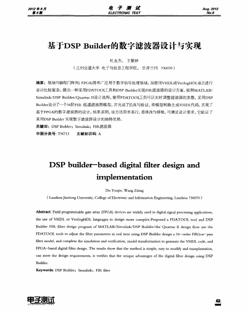 基于DSP Builder的数字滤波器设计与实现