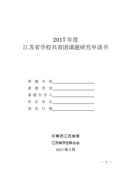 中学班级团支部和班委会一体化运行机制存在的问题与对策 (1)