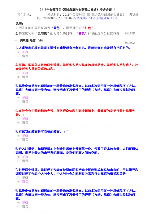 2013年遂宁市公需科目《职业道德与创新能力建设》考试试卷-3