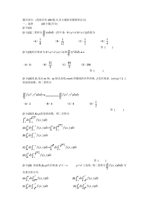 二重积分部分练习题