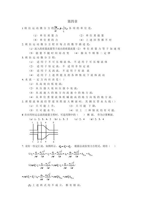 欧拉运动微分方程各项的单位