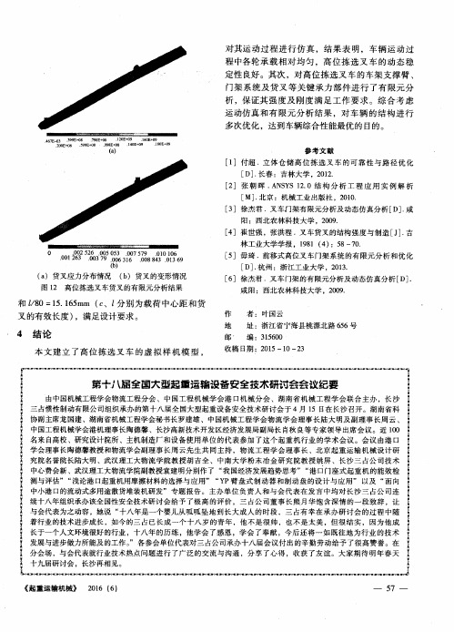 第十八届全国大型起重运输设备安全技术研讨会会议纪要