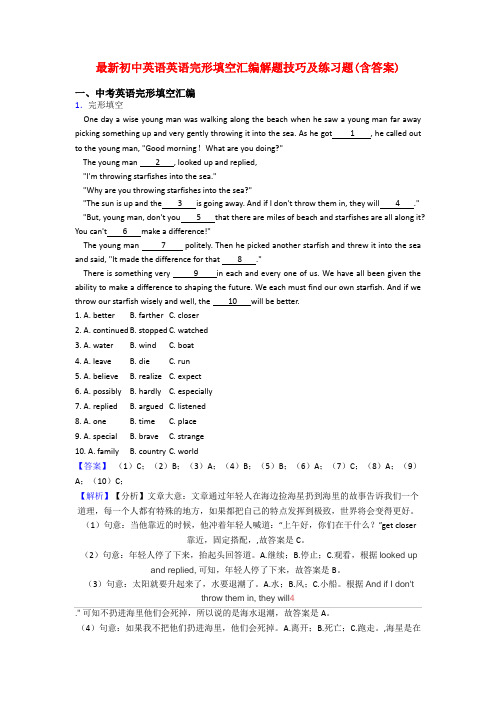 最新初中英语英语完形填空汇编解题技巧及练习题(含答案)