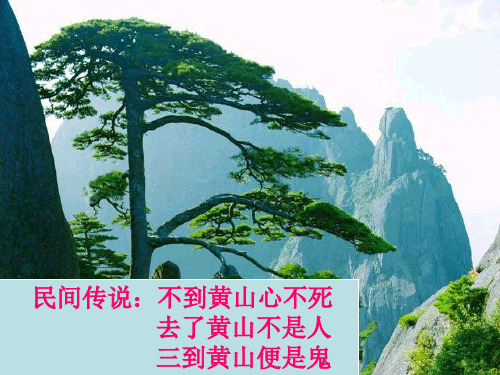 《黄山记》PPT