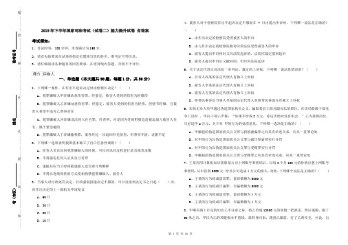 2019年下半年国家司法考试(试卷二)能力提升试卷 含答案