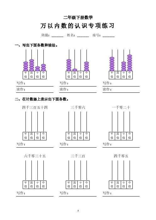 二年下册数学《万以内数的认识专项》