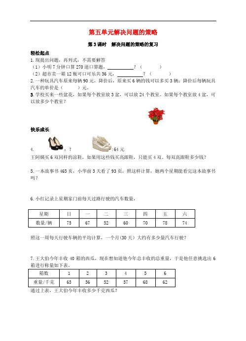 四年级数学上册 第五单元 解决问题的策略(第3课时)同