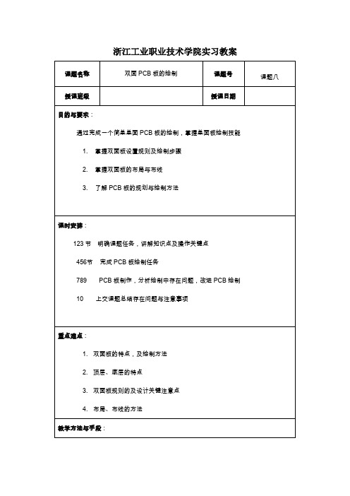 浙江工业职业技术学院实习教案