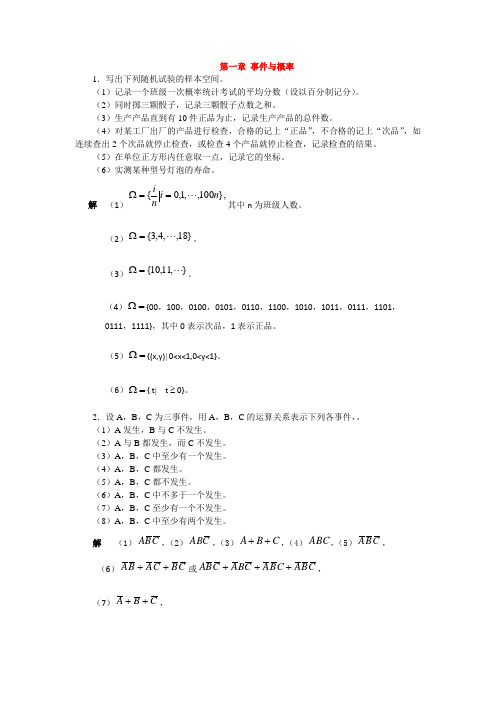 《概率论与数理统计》第三版王松桂科学课后习题答案