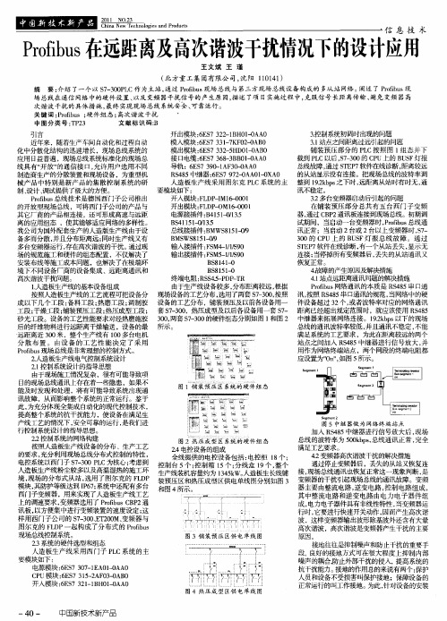 Profibus在远距离及高次谐波干扰情况下的设计应用