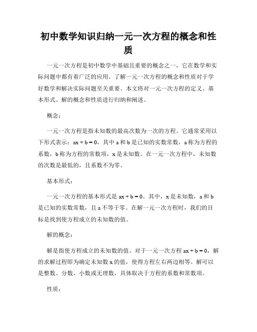 初中数学知识归纳一元一次方程的概念和性质