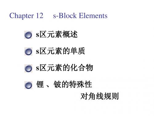 第12章s区元素