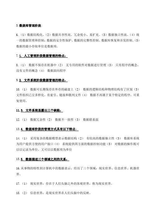 互联网数据库自考复习资料