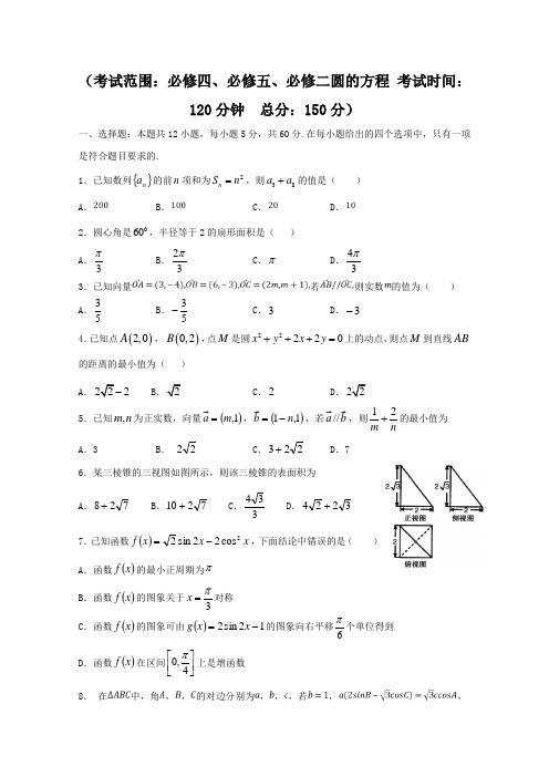 第一中学高一数学下学期17周周测试题.doc