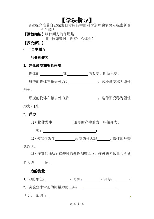 八年级物理下册导学案：7.2弹力