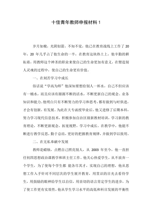 十佳青年教师申报材料