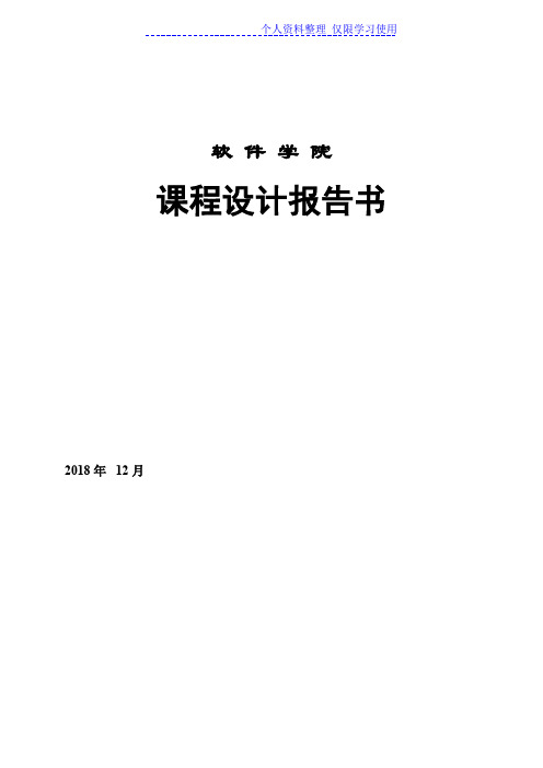 数据结构课程方案报告运动会计分系统