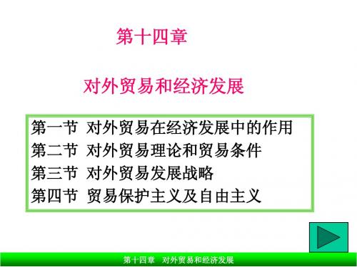 发展经济学第14章