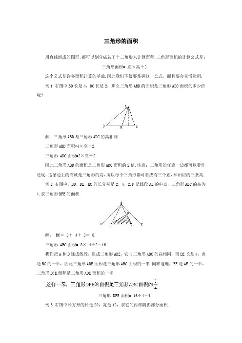 小升初数学第三讲三角形的面积