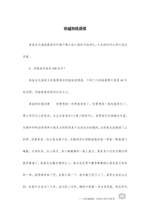 非诚勿扰语录