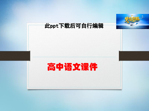 高中语文 2.3民为贵课件 新人教版选修《先秦诸子选读》