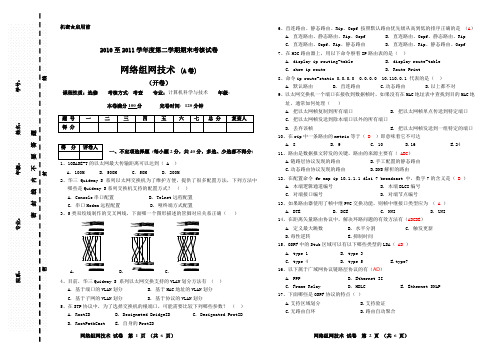 网络组网技术(期末考试真题2)