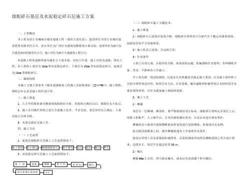 级配碎石基层及水泥稳定碎石层施工方案路拌法