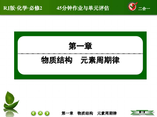 红对勾同步课后练习1-3-2 共价键 45分钟课后作业与单元评估课件