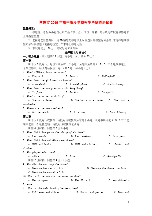 湖北省孝感市2019年中考英语真题试题