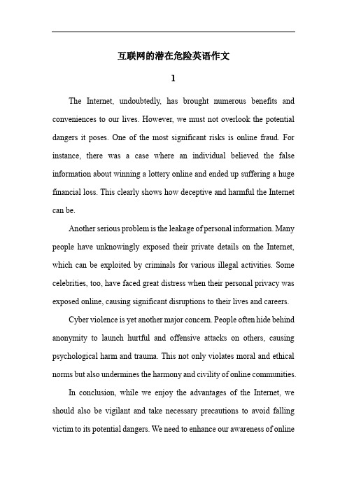 互联网的潜在危险英语作文120~180字