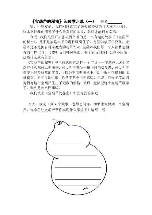 宝葫芦的秘密课外阅读学习单