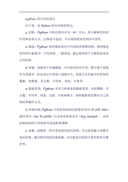 python程序结构笔记