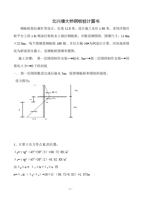 钢板桩计算