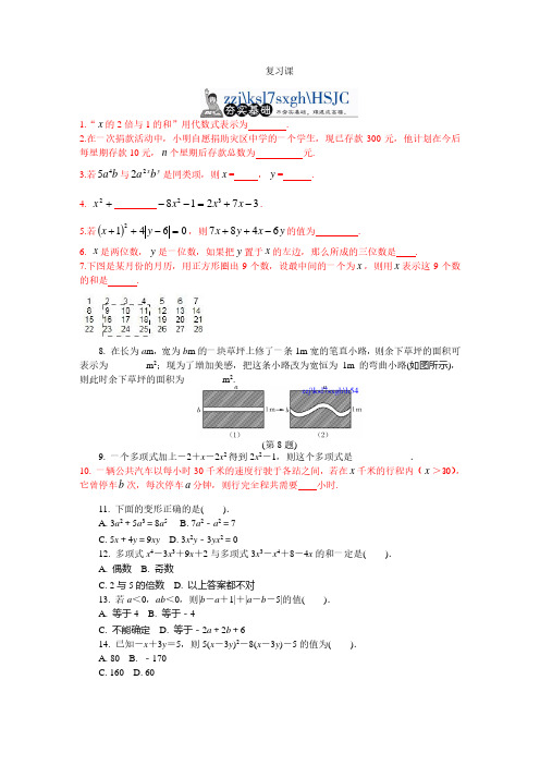 七年级华数上册【课时训练】第3章复习练习