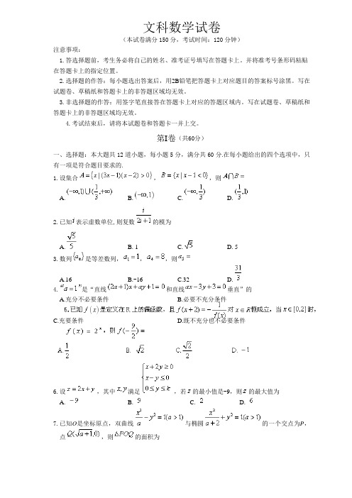 山东省潍坊市第一中学2018届高考预测卷试题(三)数学(文)试题