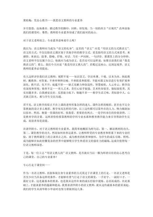 窦桂梅：我看语文老师的专业和素养