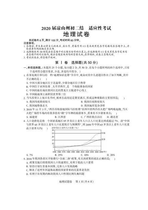 凉山州2018年八年级地理生物结业适应性性考试地理试卷、答题卡、参考答案及评分标准(全网最好用的版本)