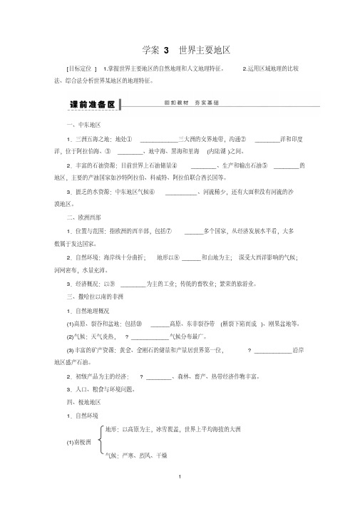 高考地理一轮复习区域地理部分学案：3世界主要地区