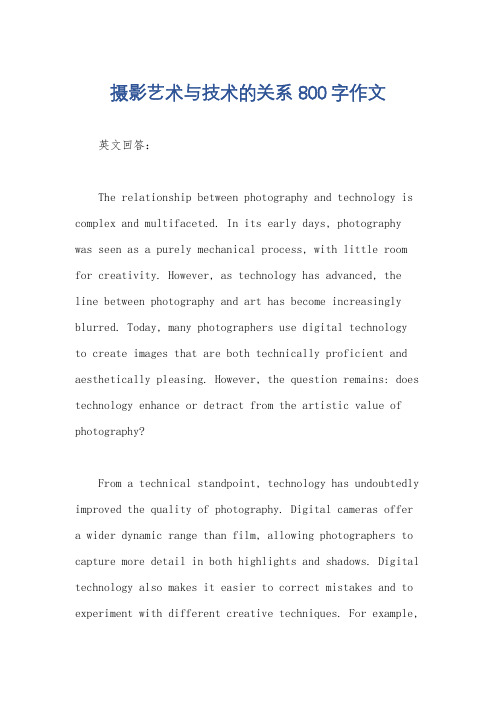 摄影艺术与技术的关系800字作文