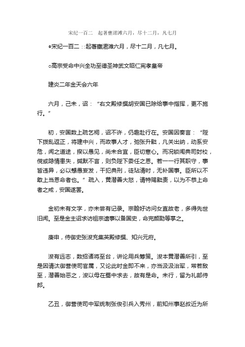 续资治通鉴-宋纪一百二　起著壅涒滩六月，尽十二月，凡七月_国学经典