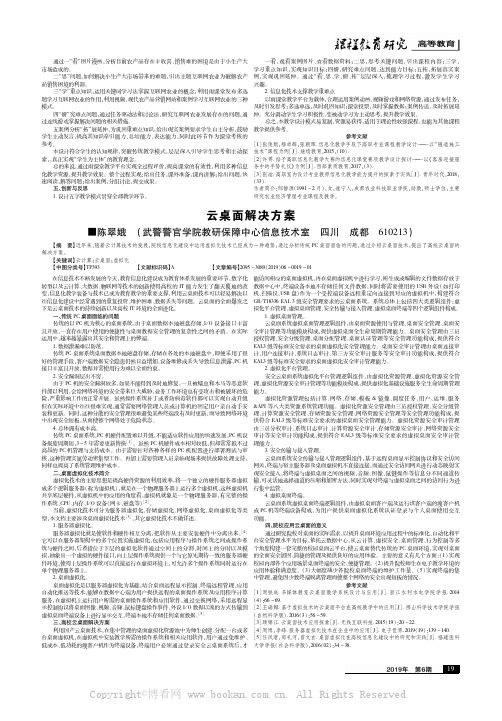 云桌面解决方案