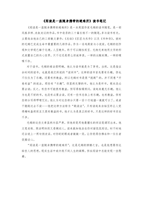 2022《阅读是一座随身携带的避难所》读书笔记