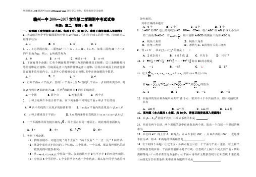 测评网学习资料-高二数学第二学期期中考试试卷