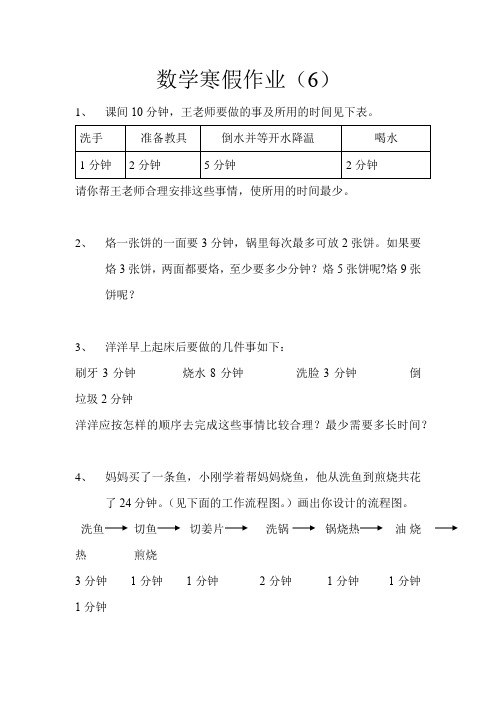 四年级上册数学寒假作业(6)人教新课标版