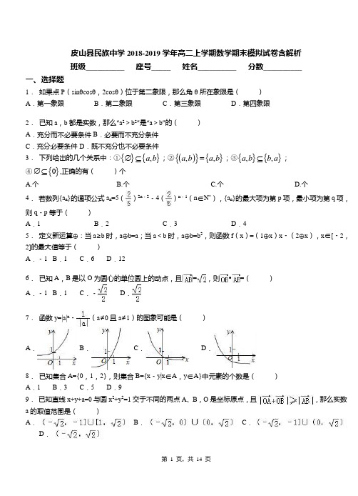 皮山县民族中学2018-2019学年高二上学期数学期末模拟试卷含解析