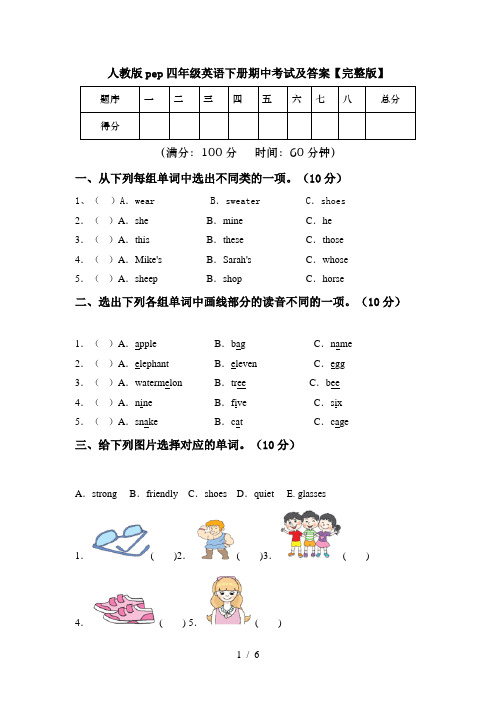 人教版pep四年级英语下册期中考试及答案【完整版】