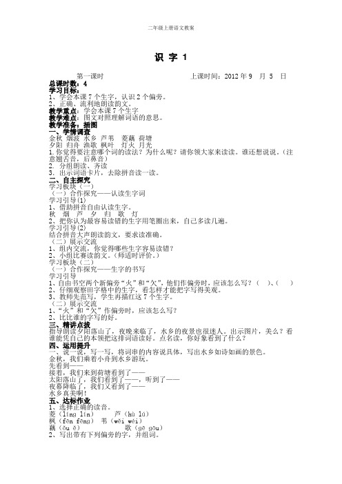 二年级语文教案1(102)