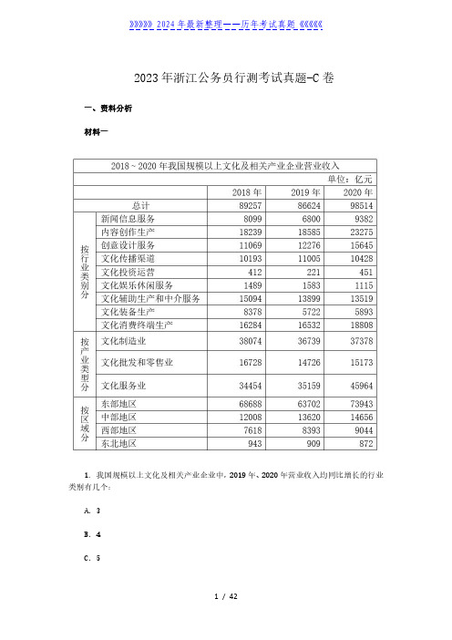 2023年浙江公务员行测考试真题-C卷