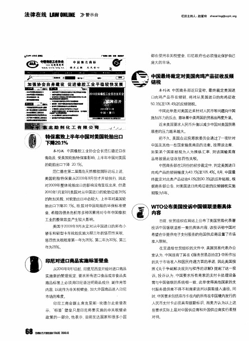 特保案致上半年中国对美国轮胎出口下降20.1%